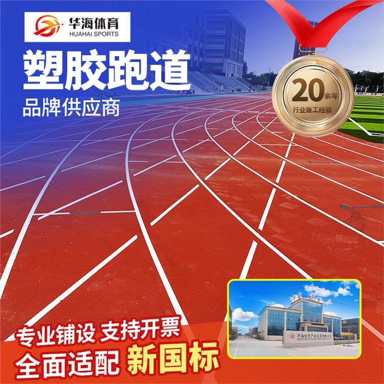 滨州市半预制橡胶跑道预制型橡胶跑道 - 价格